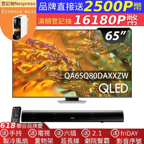 SAMSUNG 三星 65型4K QLED 120Hz 智慧連網液晶顯示器 壁掛安裝 + 2.1聲道劇院藍牙聲霸 (65Q80D+Teton)
