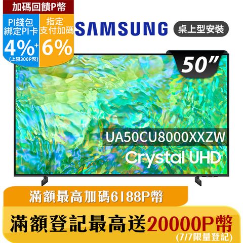 ★✔最高回饋10%★送安裝、禾聯14吋DC扇、HDMI線2.0版SAMSUNG三星 50吋4K HDR智慧連網顯示器(UA50CU8000XXZW)