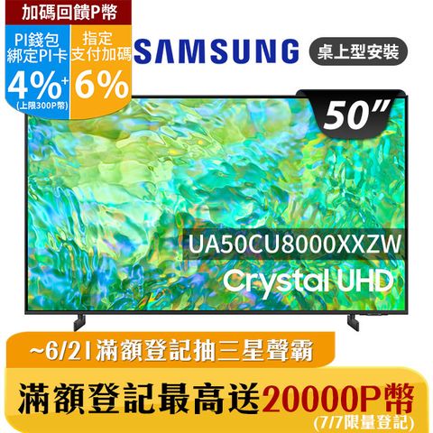 ★✔最高回饋10%★送安裝、禾聯14吋DC扇、HDMI線2.0版SAMSUNG三星 50吋4K HDR智慧連網顯示器(UA50CU8000XXZW)