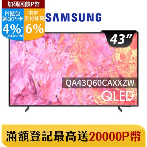 Samsung 三星 送禾聯14吋DC風扇HDMI線 43吋4K HDR QLED量子連網顯示器(QA43Q60CAXXZW)