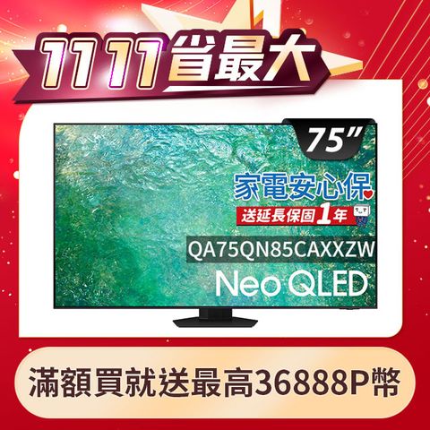 Samsung 三星 75吋4K Neo QLED量子連網顯示器(QA75QN85CAXXZW)