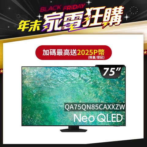 Samsung 三星 75吋4K Neo QLED量子連網顯示器(QA75QN85CAXXZW)