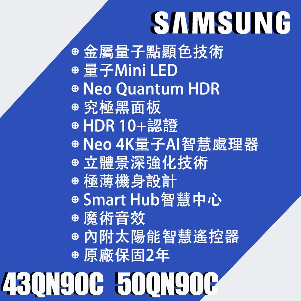 Samsung 三星 43吋4K Neo QLED量子聯網顯示器(QA43QN90CAXXZW)