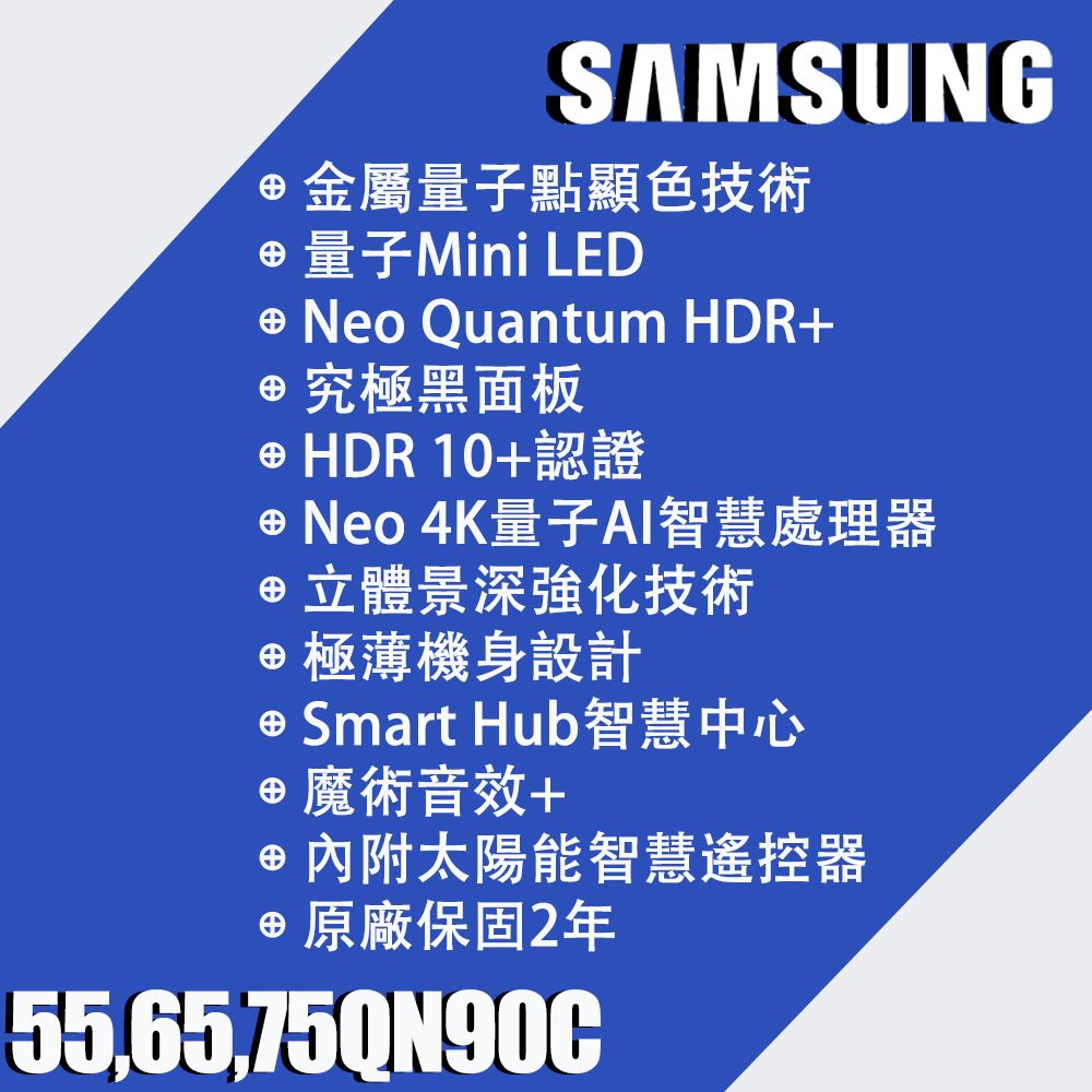 Samsung 三星 贈基本安裝 55吋4K Neo QLED量子聯網顯示器(QA55QN90CAXXZW)