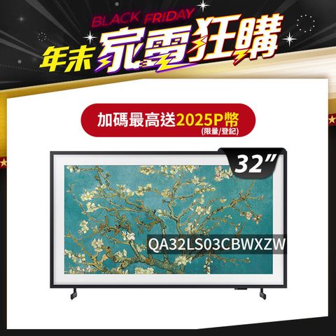 Samsung 三星 32吋FHD HDR The Frame QLED美學電視(QA32LS03CBWXZW)