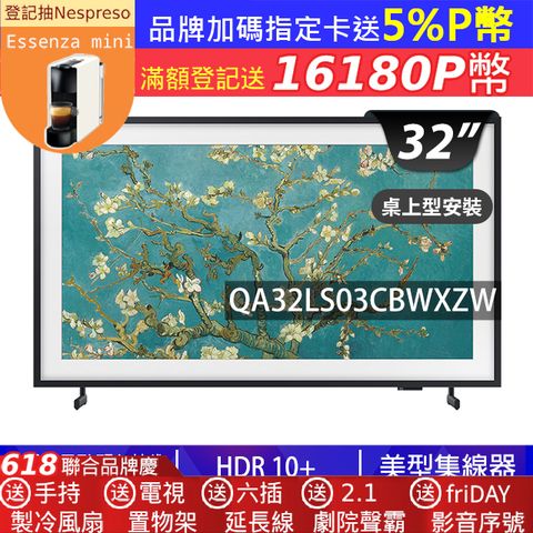 Samsung 三星 32吋FHD HDR The Frame QLED美學電視(QA32LS03CBWXZW)