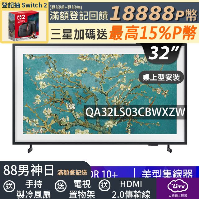 Samsung 三星 32吋FHD HDR The Frame QLED美學電視(QA32LS03CBWXZW)