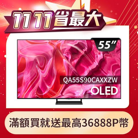 Samsung 三星 55吋4K HDR OLED量子連網顯示器(QA55S90CAXXZW)