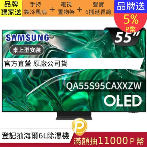 Samsung 三星 55吋4K HDR OLED 144Hz 量子連網顯示器 55S95C (QA55S95CAXXZW)