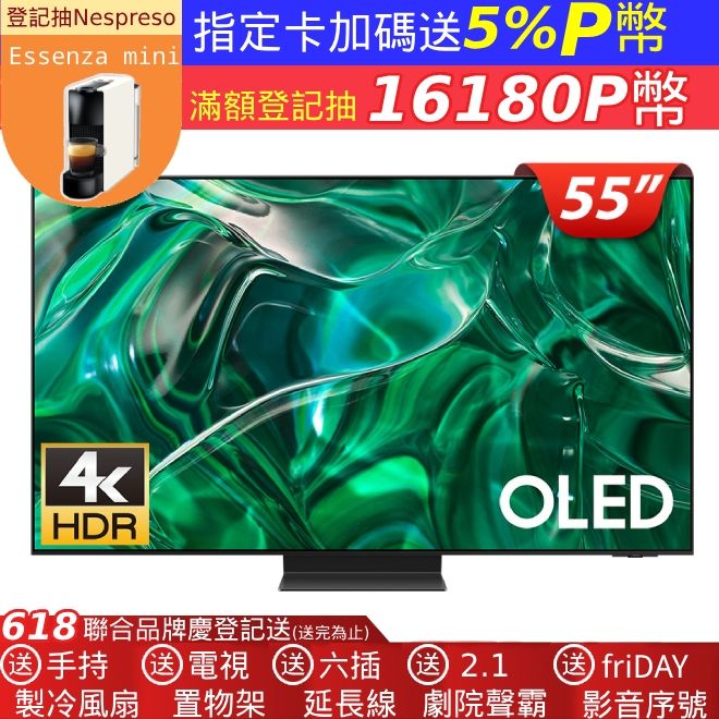 Samsung 三星 55吋4K HDR OLED 144Hz 量子連網顯示器 55S95C (QA55S95CAXXZW)