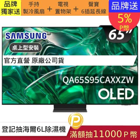 Samsung 三星 65吋4K HDR OLED量子連網液晶螢幕顯示器 65S95C (QA65S95CAXXZW)