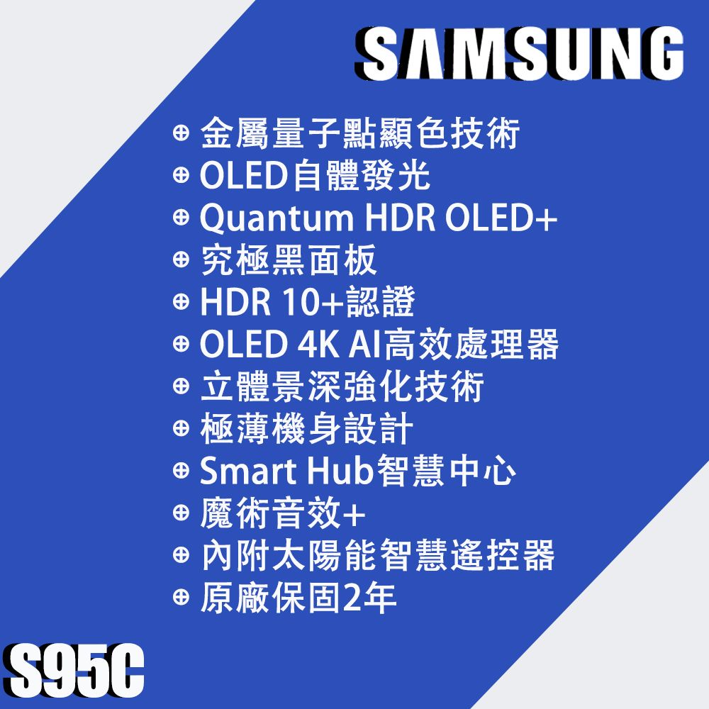 Samsung 三星 65吋4K HDR OLED量子連網液晶螢幕顯示器 65S95C (QA65S95CAXXZW)