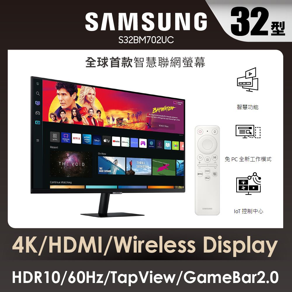 Samsung 三星   32吋4K HDR淨藍光智慧聯網螢幕 M7 S32BM702UC