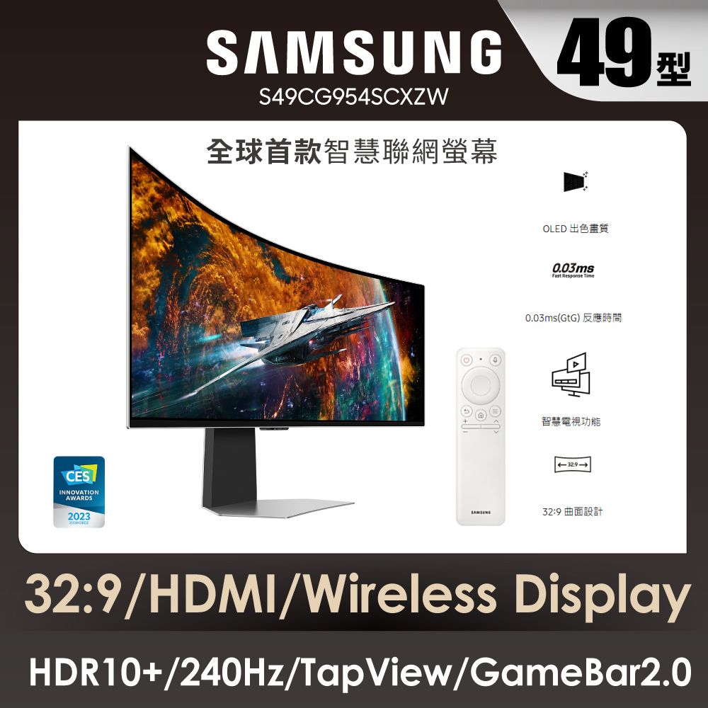 Samsung 三星  49吋 Odyssey OLED G9 曲面電競顯示器 LS49CG954SCXZW