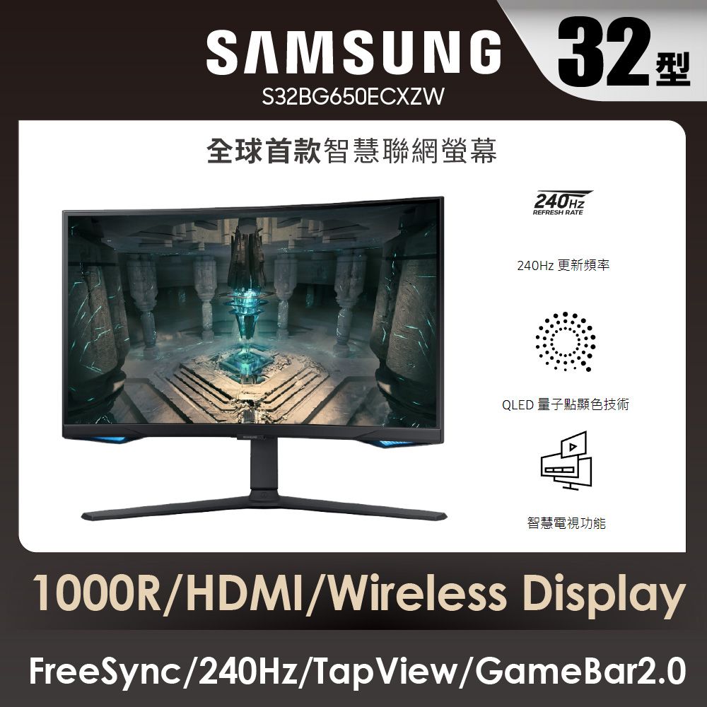 Samsung 三星  32吋 Odyssey G6 1000R 曲面電競顯示器 LS32BG650ECXZW