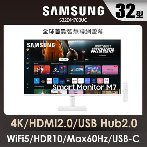 Samsung 三星 32吋4K HDR淨藍光智慧聯網螢幕 M7 S32DM703UC