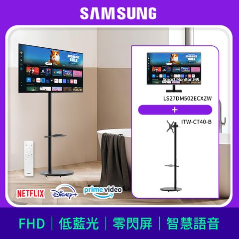Samsung 三星 FollowMe 27吋 FHD 移動式智慧聯網螢幕組 (S27DM502EC+立架)