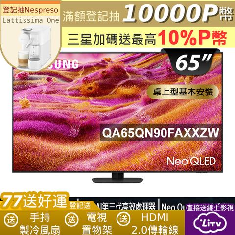 Samsung三星65型 Neo QLED 4K Vision AI智慧顯示器65QN90F(QA65QN90FAXXZW)