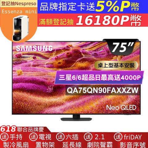 Samsung三星75型 Neo QLED 4K Vision AI智慧顯示器75QN90F(QA75QN90FAXXZW)