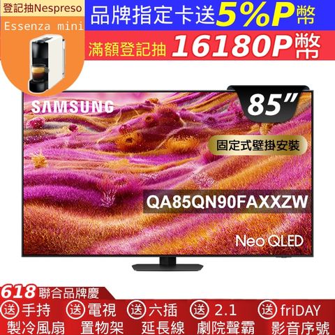 Samsung三星85型 Neo QLED 4K Vision AI智慧顯示器85QN90F(QA85QN90FAXXZW)