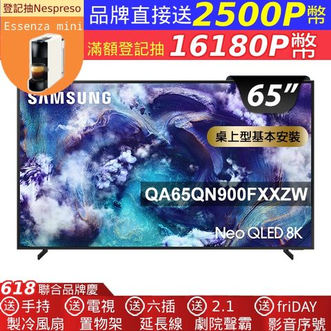 Samsung三星65型 Neo QLED 8K Vision AI智慧顯示器65QN900F(QA65QN900FXXZW)
