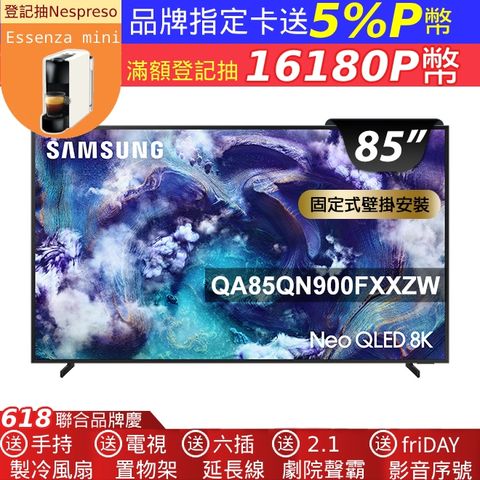 Samsung三星85型 Neo QLED 8K Vision AI智慧顯示器85QN900F(QA85QN900FXXZW)