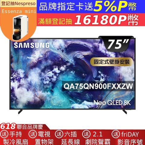 Samsung三星75型 Neo QLED 8K Vision AI智慧顯示器75QN900F(QA75QN900FXXZW)