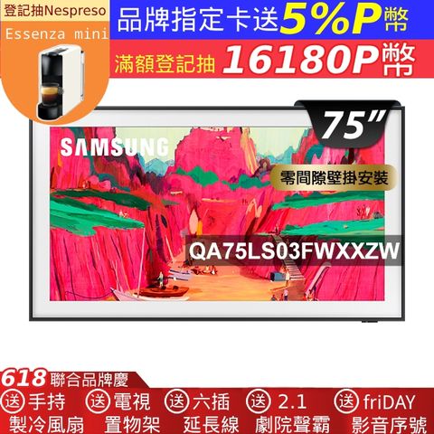 Samsung三星75型The Frame Pro 4K Vision AI美學智慧顯示器75LS03FW(QA75LS03FWXXZW)
