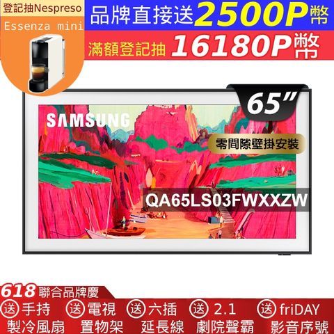 Samsung三星65型The Frame Pro 4K Vision AI美學智慧顯示器65LS03FW(QA65LS03FWXXZW)