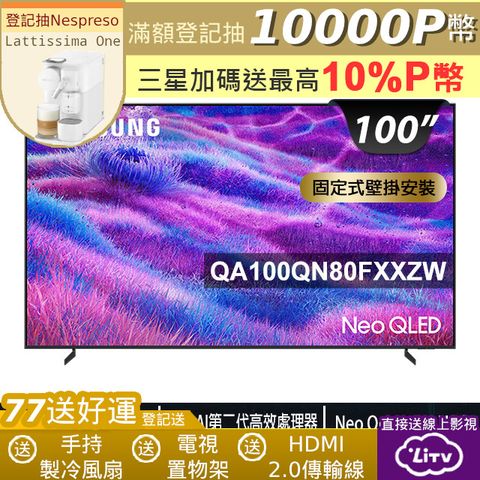 Samsung三星100型Neo QLED 4K Vision AI智慧顯示器100QN80F(QA100QN80FXXZW)