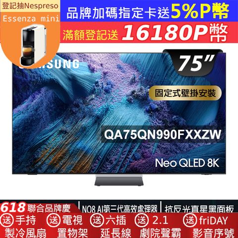 Samsung三星75型Neo QLED 8K Vision AI智慧顯示器75QN990F(QA75QN990FXXZW)