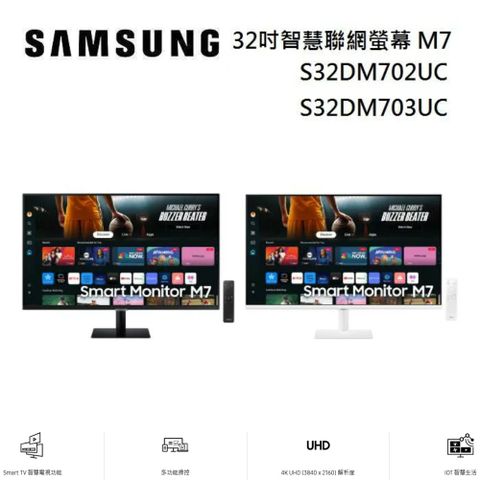 Samsung 三星 32吋 智慧聯網螢幕 M7 M70D (2024)