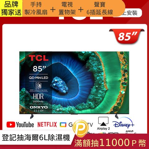 TCL 85吋 頂級QD-Mini LED Google TV monitor 量子智能連網液晶電競螢幕顯示器(85C855)