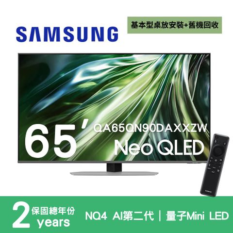 Samsung 三星 65型4K Neo QLED智慧連網 120Hz Mini LED液晶顯示器 65QN90D(QA65QN90DAXXZW)