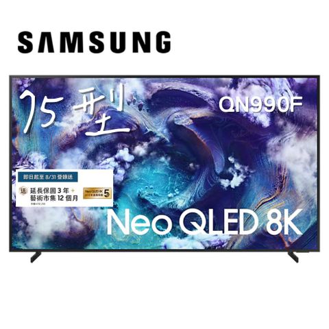Samsung 三星 75型 8K Neo QLED 165Hz Mini LED AI智慧顯示器 75QN900F 壁掛安裝(QA75QN900FXXZW)