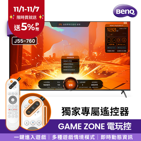 BenQ 明基 55型 4K  144Hz 量子點遊戲Google TV J55-760