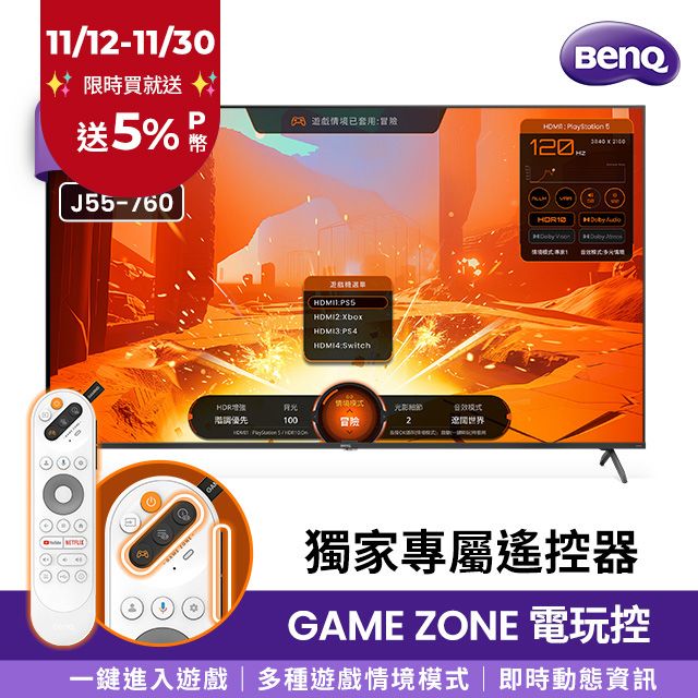 BenQ 明基  55型 4K  144Hz 量子點遊戲Google TV J55-760