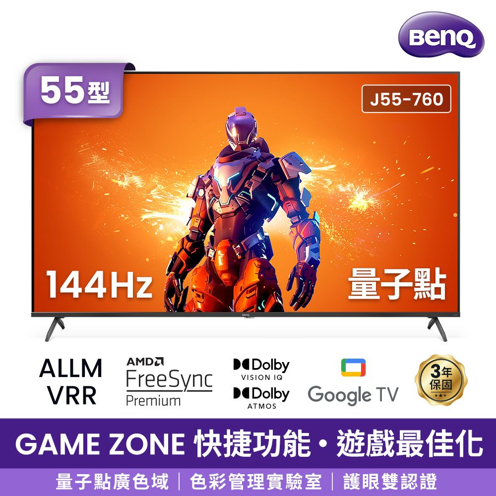 BenQ 明基  55型 4K  144Hz 量子點遊戲Google TV J55-760