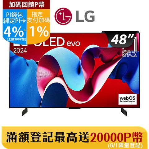 LG 48吋OLED evo 4K AI 語音物聯網智慧電視 OLED48C4PTA