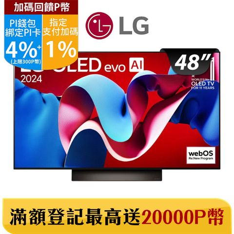 LG 樂金 48吋OLED evo 4K AI 語音物聯網智慧顯示器 OLED48C4PTA