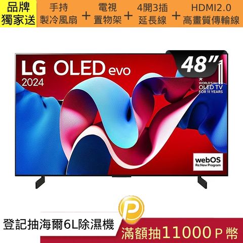 LG 樂金 48吋 OLED evo C4 極緻系列 4K AI物聯網智慧液晶螢幕顯示器 (OLED48C4PTA)