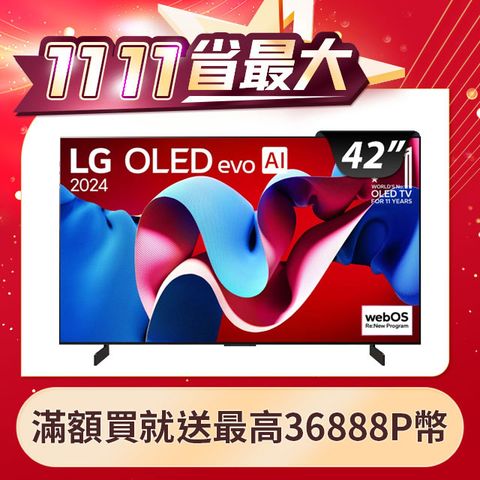 LG 樂金 42吋OLED evo 4K AI 語音物聯網智慧顯示器 OLED42C4PTA