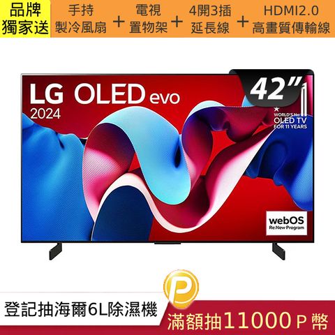 LG 樂金 42吋 OLED evo 4K 原生120Hz Airpaly2 AI語音智慧液晶螢幕顯示器 OLED42C4PTA