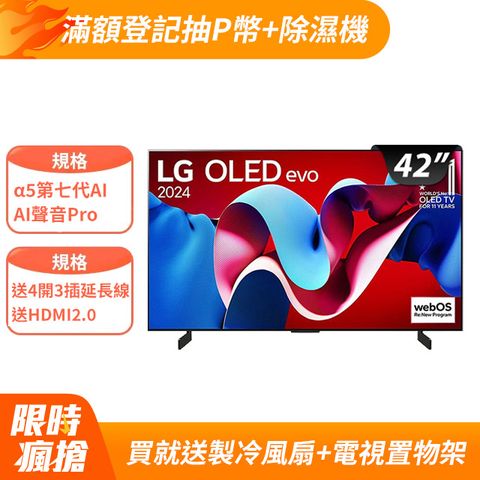 LG 樂金 42吋 OLED evo 4K 原生120Hz Airpaly2 AI語音智慧液晶螢幕顯示器 OLED42C4PTA