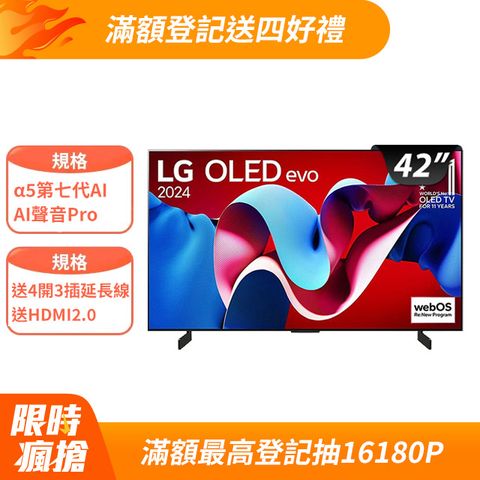 LG 42吋OLED evo 4K AI 語音物聯網智慧顯示器 OLED42C4PTA