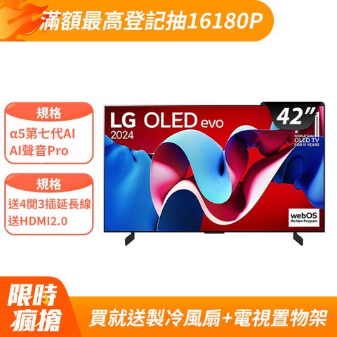 LG 42吋OLED evo 4K AI 語音物聯網智慧顯示器 OLED42C4PTA