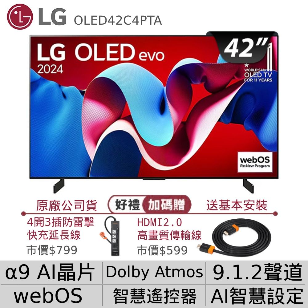 LG 樂金 42吋 OLED evo 4K 原生120Hz Airpaly2 AI語音智慧液晶螢幕顯示器 OLED42C4PTA