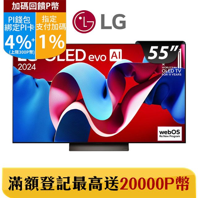 LG 樂金  55吋OLED evo 4K AI 語音物聯網智慧顯示器 OLED55C4PTA