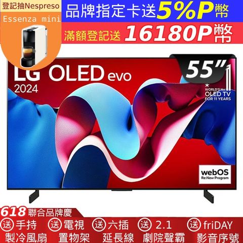 LG 樂金 55吋 OLED evo C4 極緻系列 4K AI物聯網智慧液晶螢幕顯示器 (OLED55C4PTA)