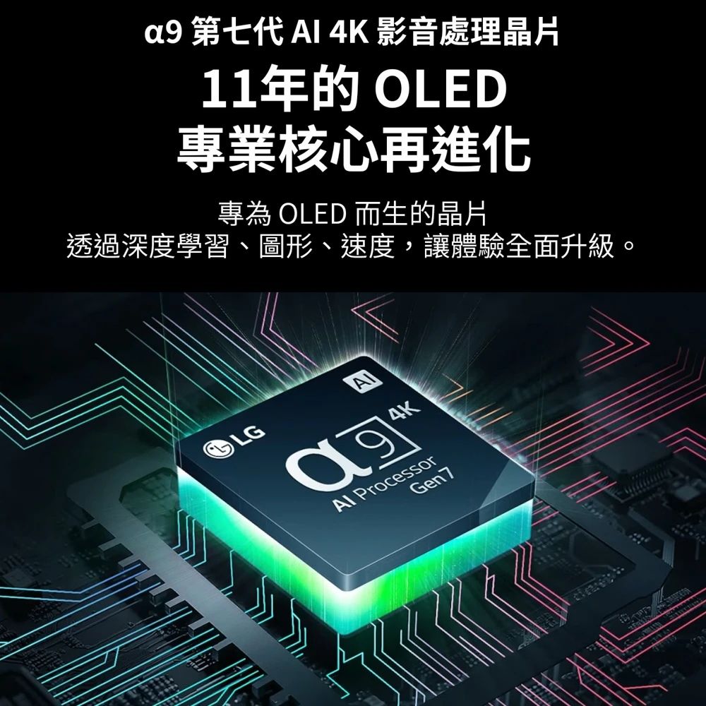 LG 樂金 55吋 OLED evo C4 極緻系列 4K AI物聯網智慧液晶螢幕顯示器 (OLED55C4PTA)